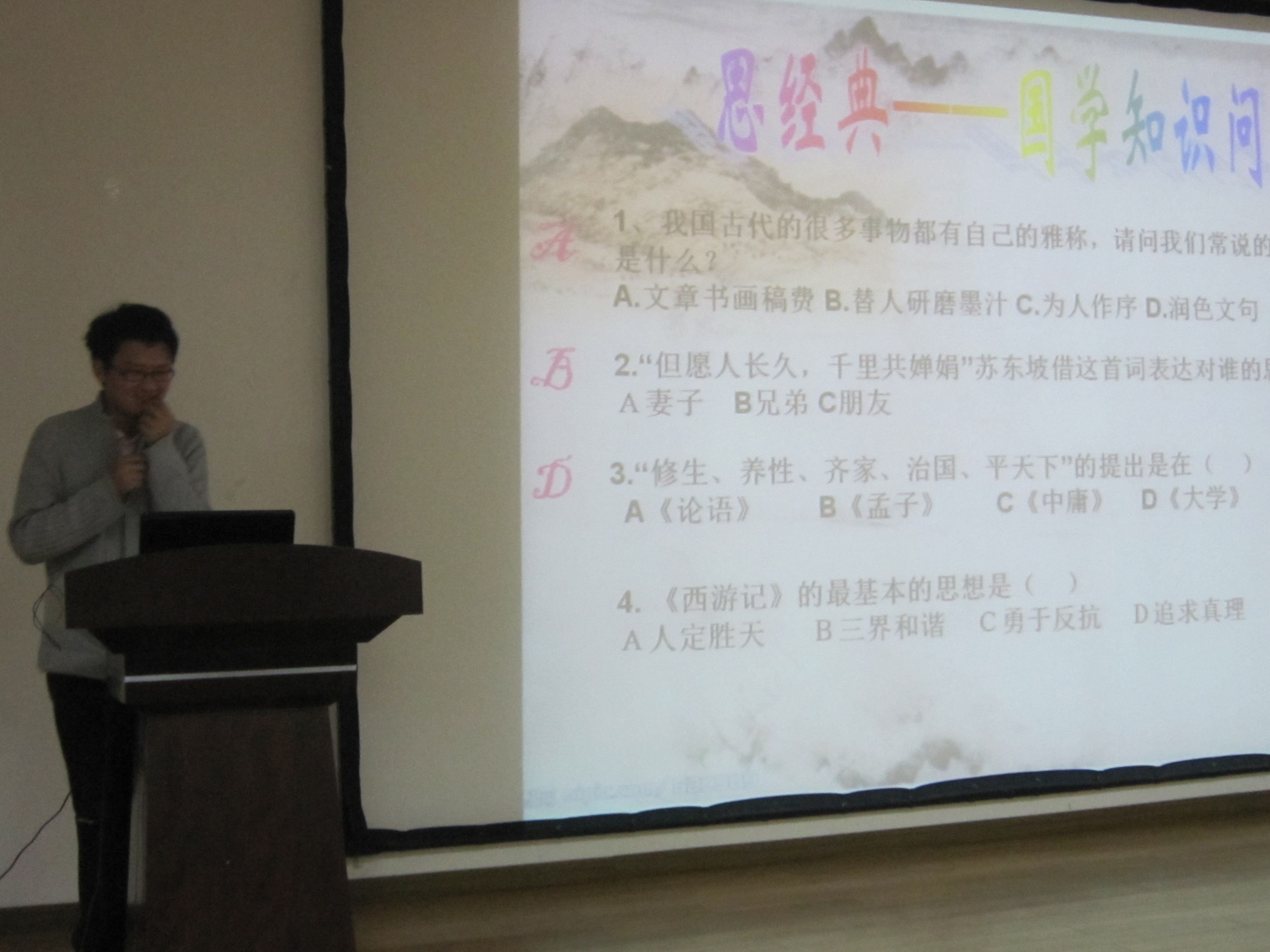 “读书成长&middot;国学大比拼——思经典”