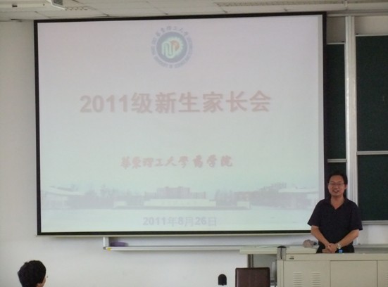 副经理唐赟老师在新生家长会上